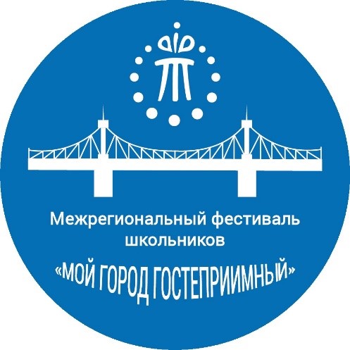 ИТОГИ ОТБОРОЧНОГО ЭТАПА МЕЖРЕГИОНАЛЬНОГО ФЕСТИВАЛЯ «МОЙ ГОРОД ГОСТЕПРИИМНЫЙ-2025»