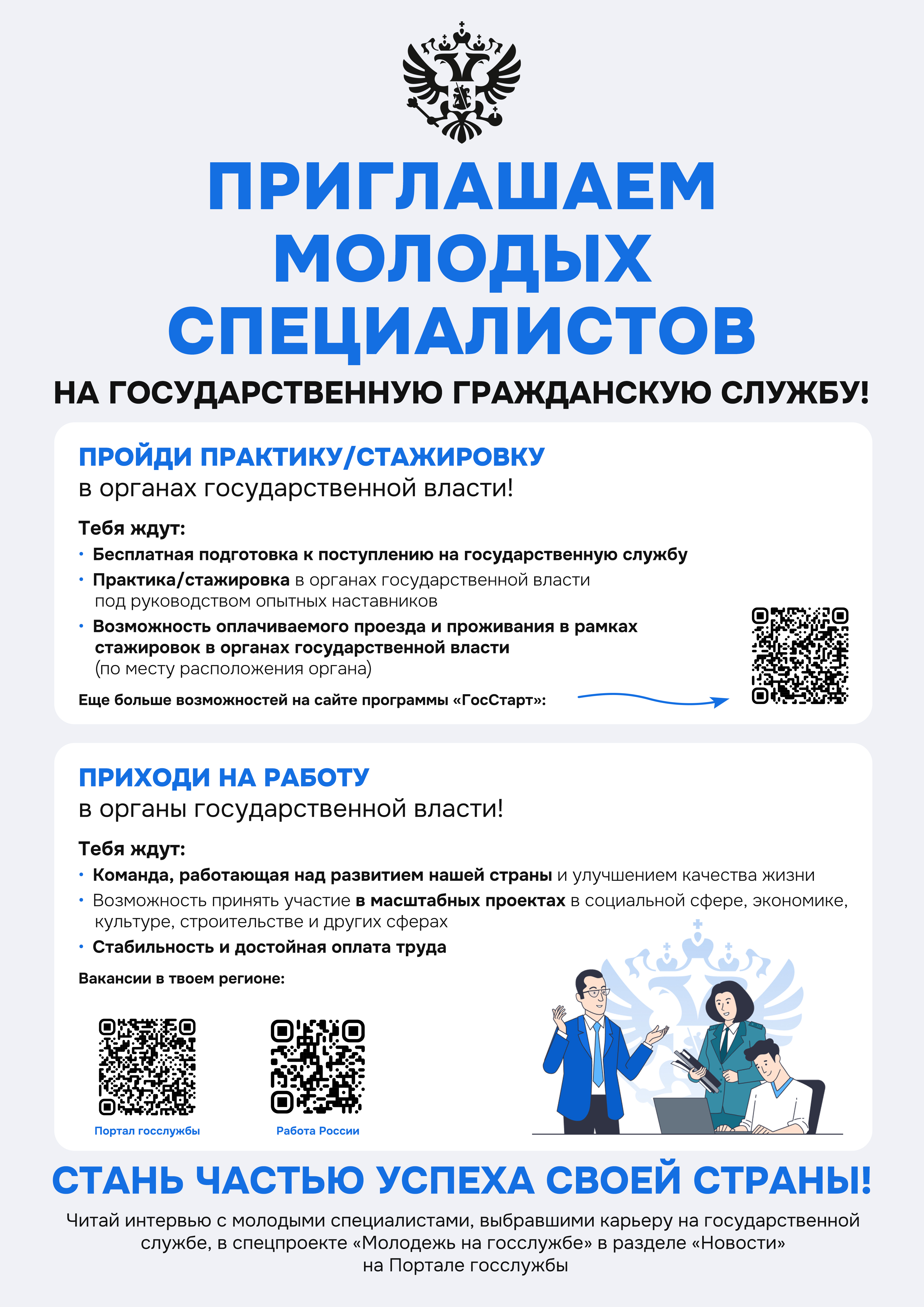 Приглашение для молодых специалистов, разработанное Минтрудом России